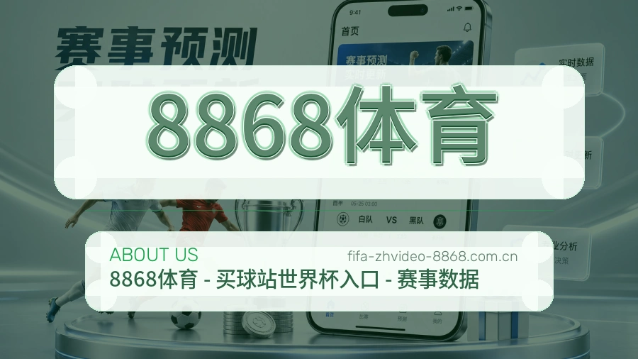 8868体育服务与体验